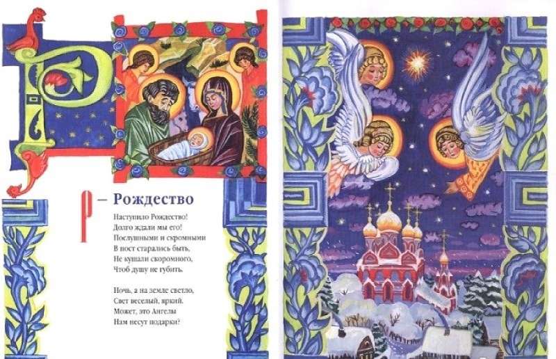 Alphabet for Orthodox Children. Nina Orlova