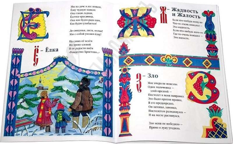 Alphabet for Orthodox Children. Nina Orlova