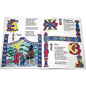 Alphabet for Orthodox Children. Nina Orlova