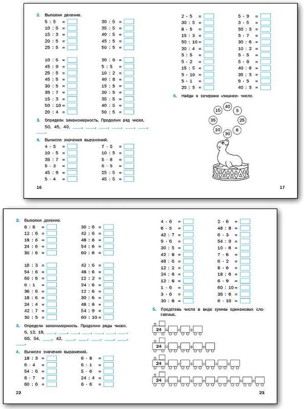 Trainer. Grades 2-3. Multiplication Table. FSES