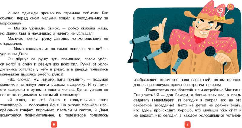 Very Busy Dad. 12 Stories About Disobedient Children