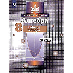 Algebra 8th Grade Part 1-2. Workbook