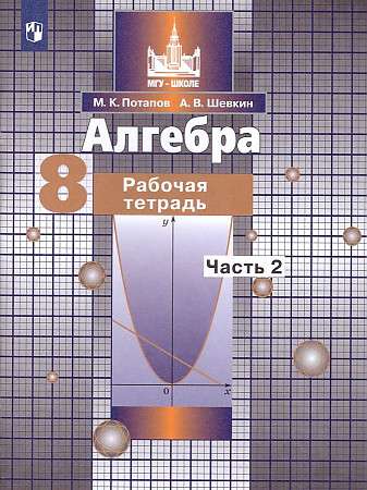 Algebra 8th Grade Part 1-2. Workbook