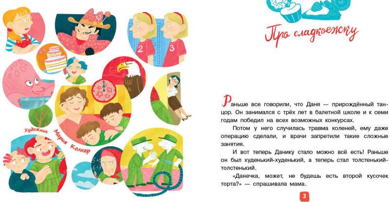Very Busy Dad. 12 Stories About Disobedient Children