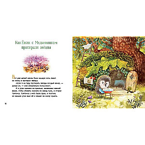 Hedgehog and His Friends: Tales