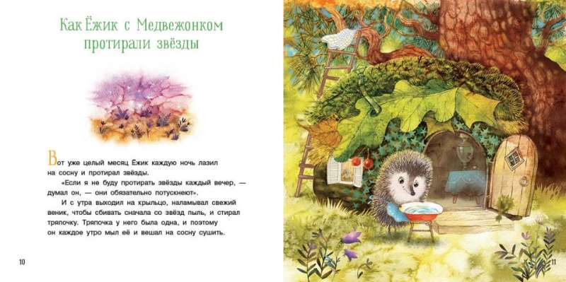 Hedgehog and His Friends: Tales