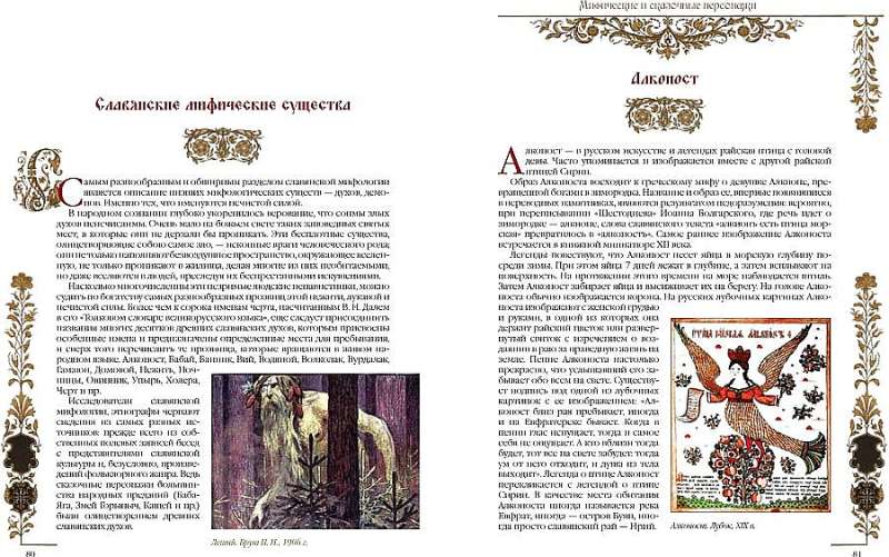 Slavs: Myths and Legends
