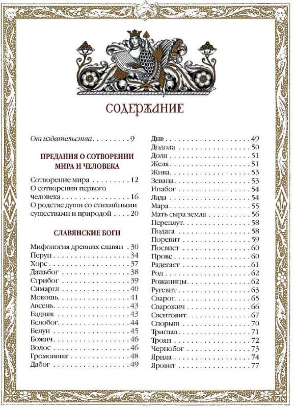 Slavs: Myths and Legends