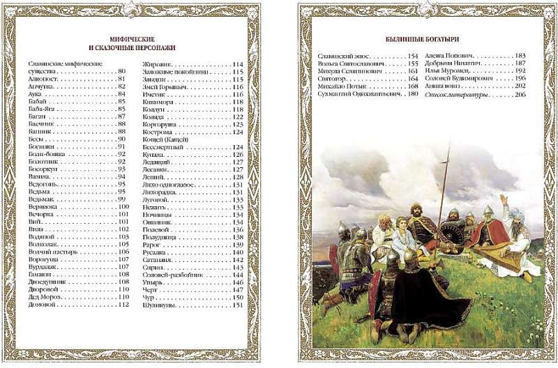 Slavs: Myths and Legends