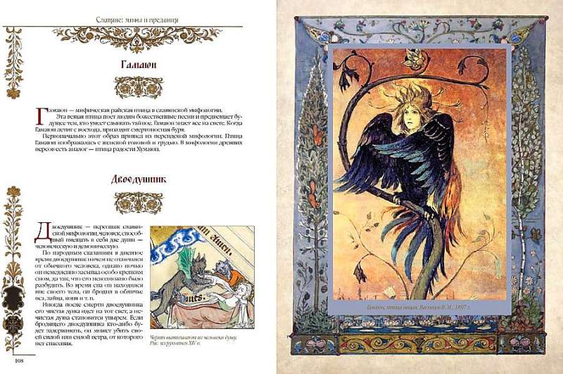Slavs: Myths and Legends