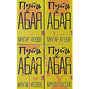 The Path of Abai set of 4 books