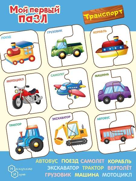 My First Puzzle Half Pictures. Transport