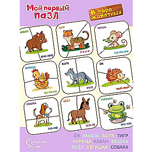 My First Puzzle Half-Pictures. In the World of Animals