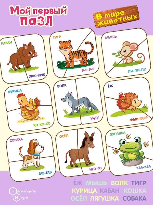 My First Puzzle Half-Pictures. In the World of Animals