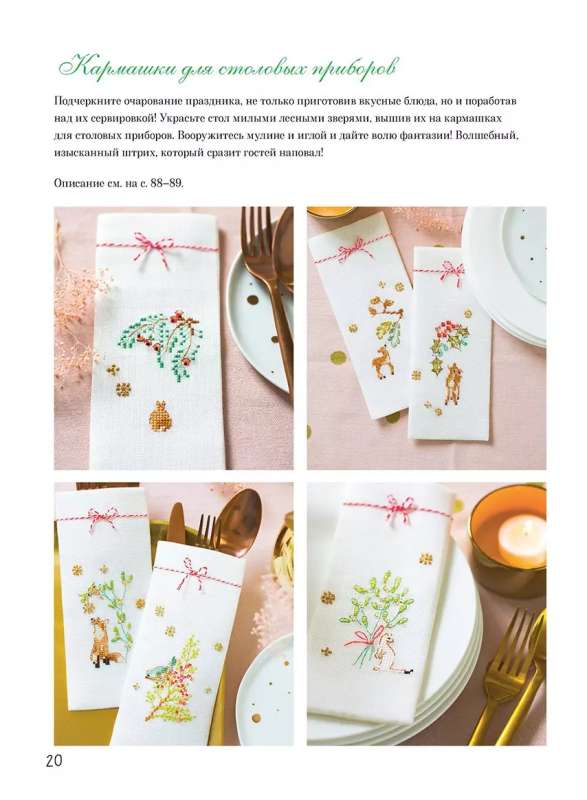 French Cross Stitch. The Magical Christmas of Hélène Le Berre