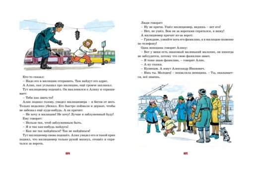 Dzīvā cepure un citas mīļākās stāsti (Zīmējumi I. Semjonova)