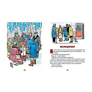 Dzīvā cepure un citas mīļākās stāsti (Zīmējumi I. Semjonova)