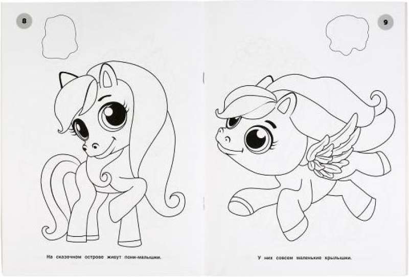 Wonderful Ponies. Coloring Book with Glitter Stickers and Die-Cutting.