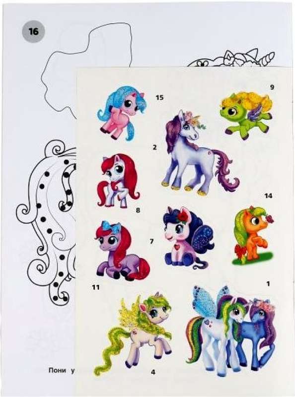 Wonderful Ponies. Coloring Book with Glitter Stickers and Die-Cutting.