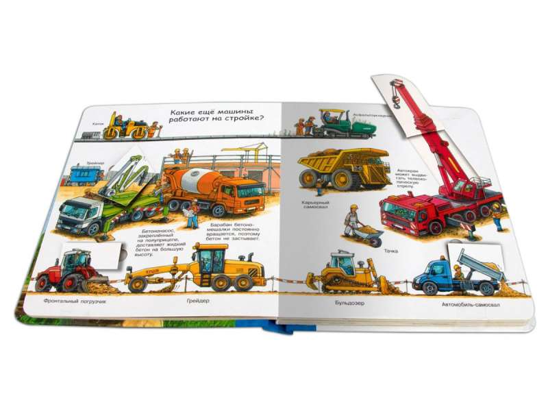 What? Why? How? For the Little One. My First Book. Transport with Magical Windows