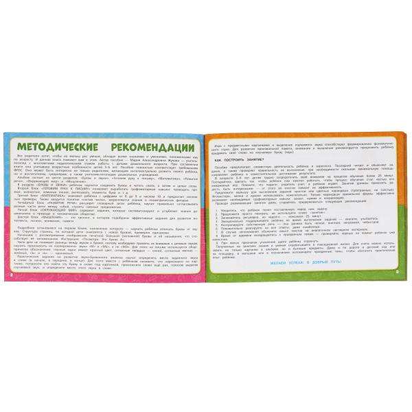 Album for Comprehensive Development. 5-6 Years. M.A. Zhukova. Interactive Annual Course.