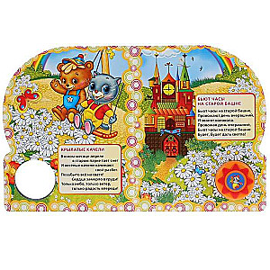 Hits of Children's Radio. SOYUZMULTFILM Volume 1, 10 Songs