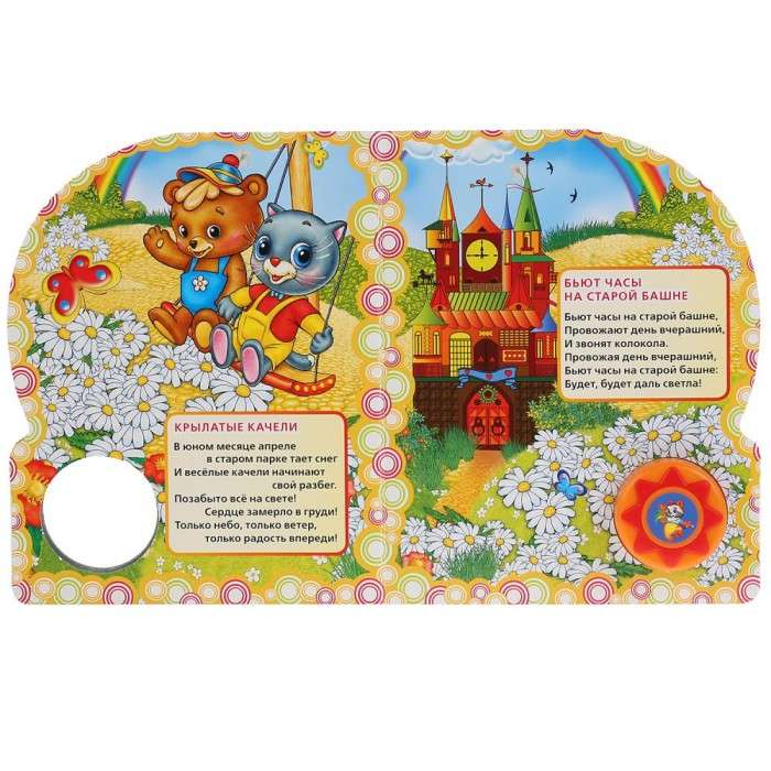 Hits of Children's Radio. SOYUZMULTFILM Volume 1, 10 Songs