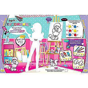 Stick, solve. No. NIR 2204 Barbie