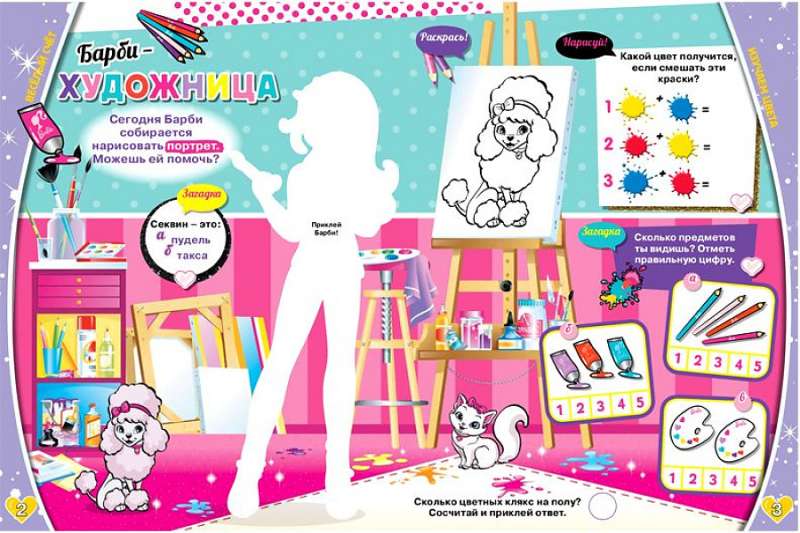 Stick, solve. No. NIR 2204 Barbie