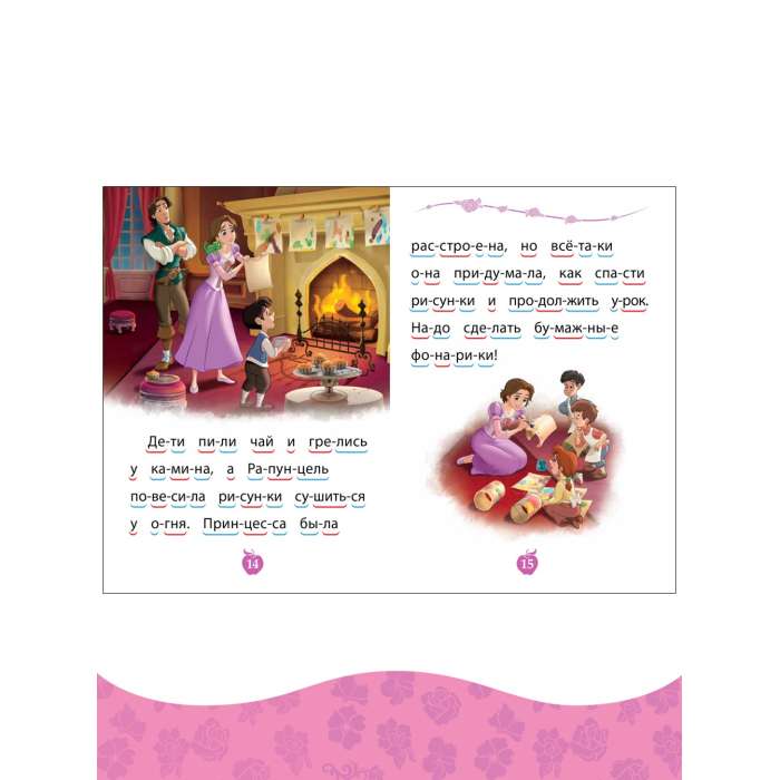 Learning to Read. Disney Princess. Wonderful Lanterns