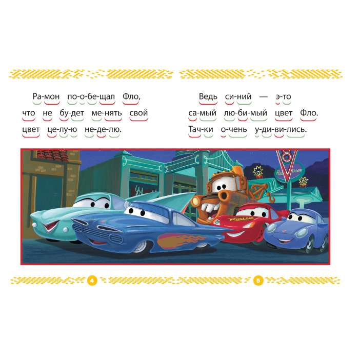 Learning to Read. Cars. Racing Champions