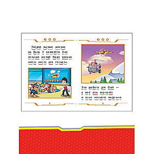 Learning to Read. Paw Patrol. In the Sky and on the Earth