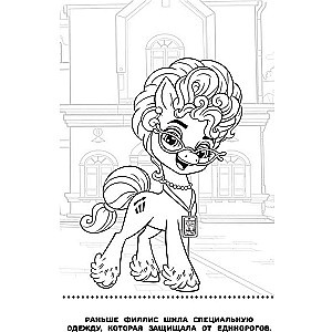 Coloring Book Baby № RM 2203 My Little Pony: New Generation