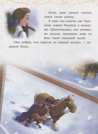 Fairy Tales of the Mischievous Abu. Disney Princess