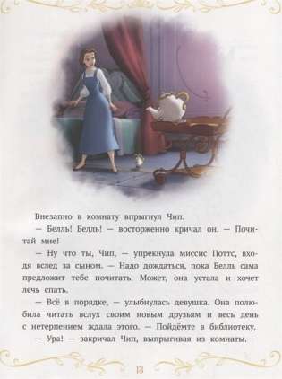 Fairy Tales of the Mischievous Abu. Disney Princess