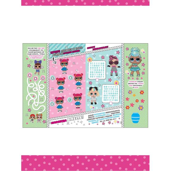L.O.L. Surprise! Application Book No. 6