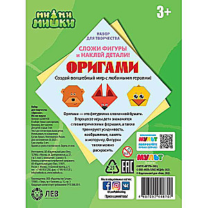 Creativity Set - Origami. Mi-Mi-Bears