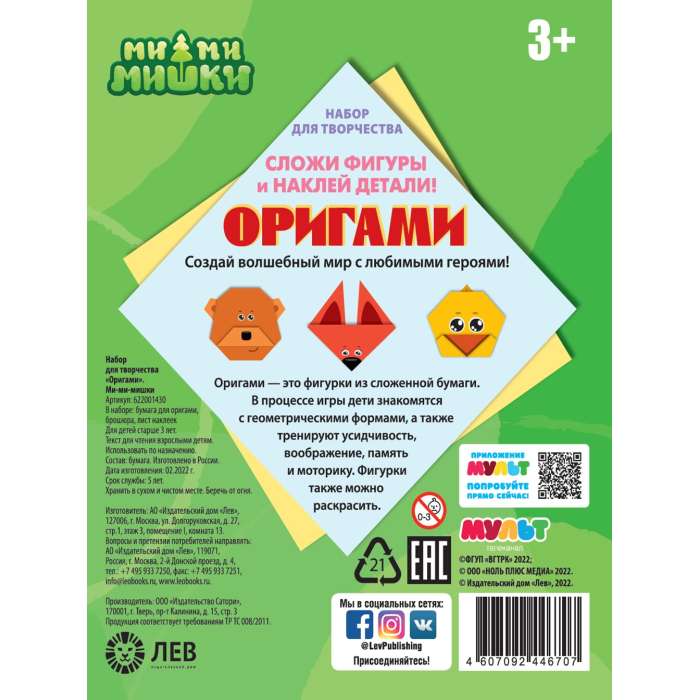 Creativity Set - Origami. Mi-Mi-Bears