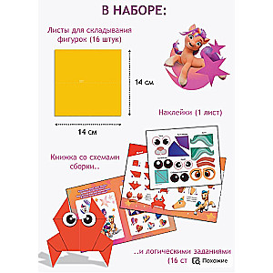 Craft Set - Origami. My Little Pony