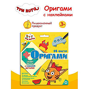 Creative Set - Origami. Three Cats