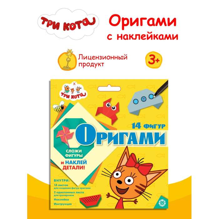 Creative Set - Origami. Three Cats