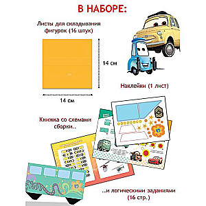 Creative Set - Origami.Cars