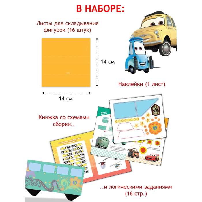 Creative Set - Origami.Cars