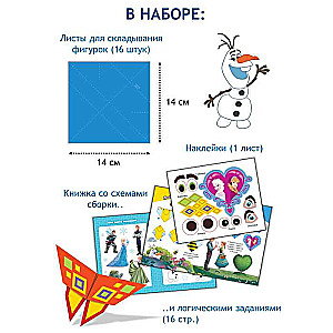 Craft Set - Origami. Frozen