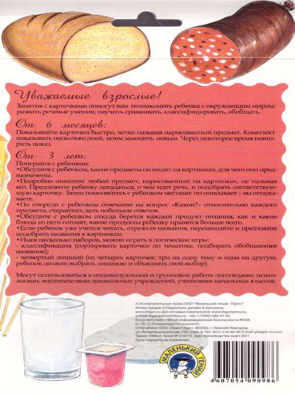 Didactic Cards - Food Products
