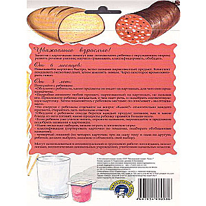 Didactic Cards - Food Products