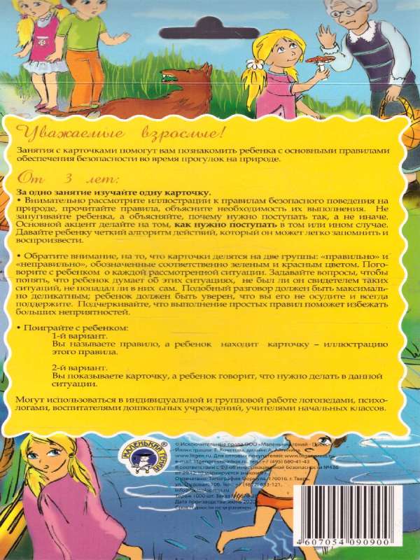 Didactic cards - Safe behavior in nature