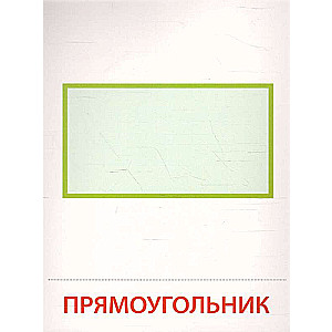 Didactic Cards - Geometric Shapes