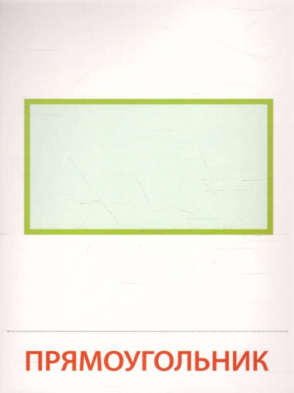 Didactic Cards - Geometric Shapes