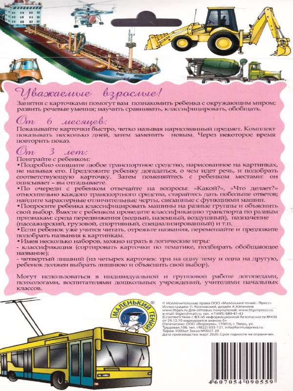 Didactic cards - Means of transportation